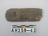 藏品(磨製石刀)的圖片